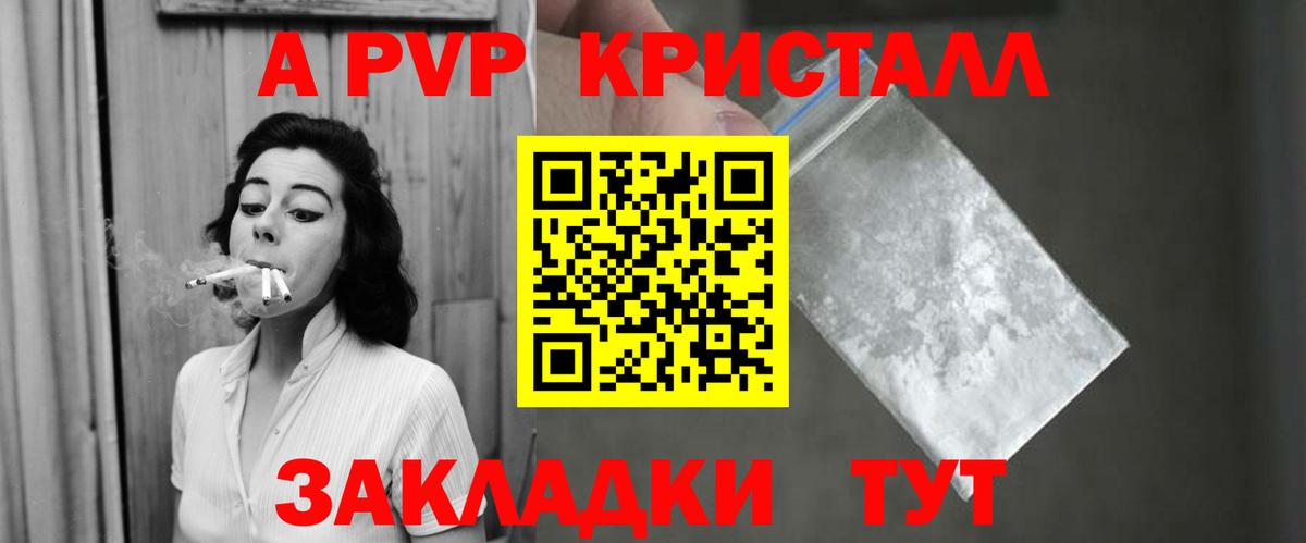 Alpha-PVP кристаллы  Вход с VPN  APVP Crystall  Альфа ПВП VHQ  магазин продажи   Белово 