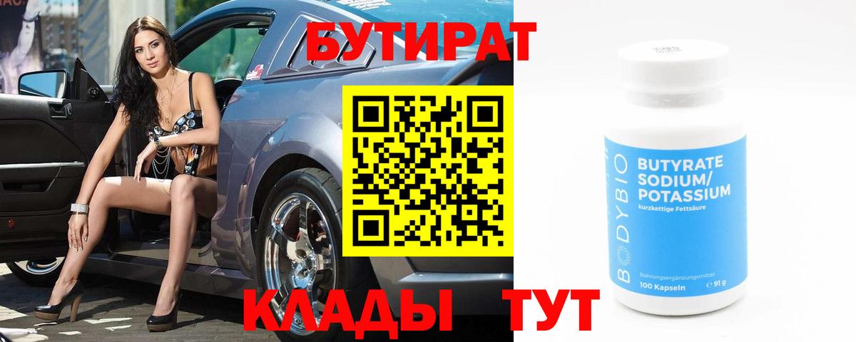 БУТИРАТ BDO 33% Белово