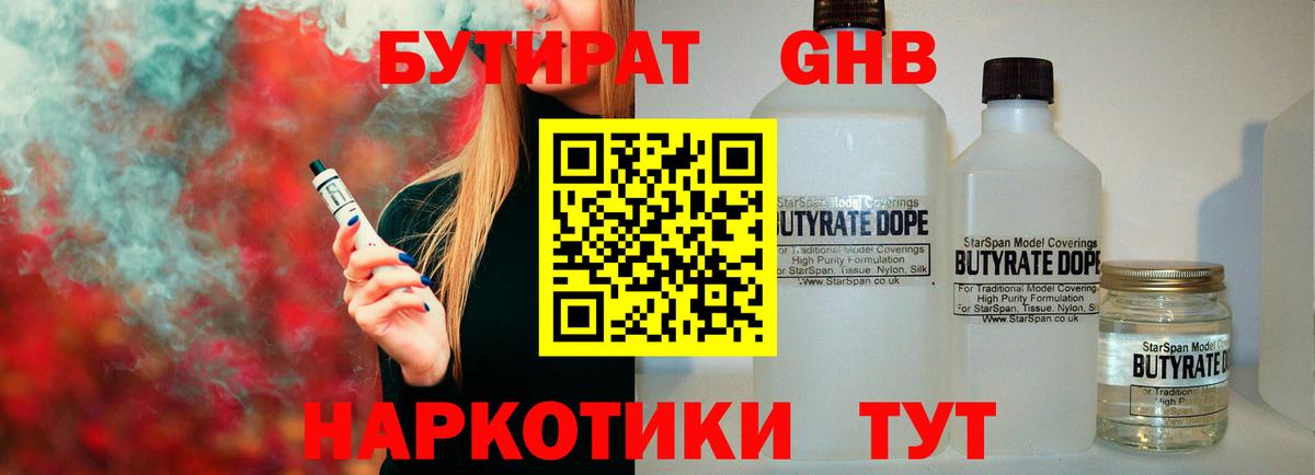 Бутират вода  Вход с VPN  Белово 