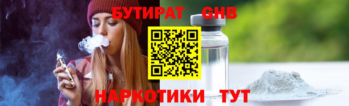 Бутират 99%  БУТИРАТ  Белово 