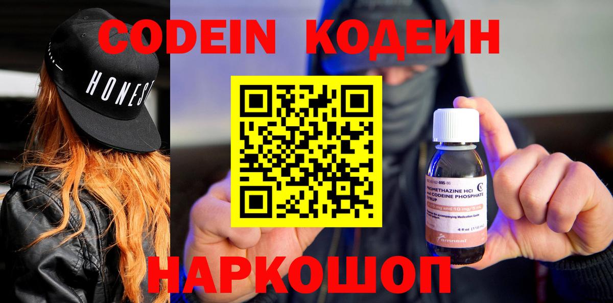 Кодеиновый сироп Lean Purple Drank  Белово 
