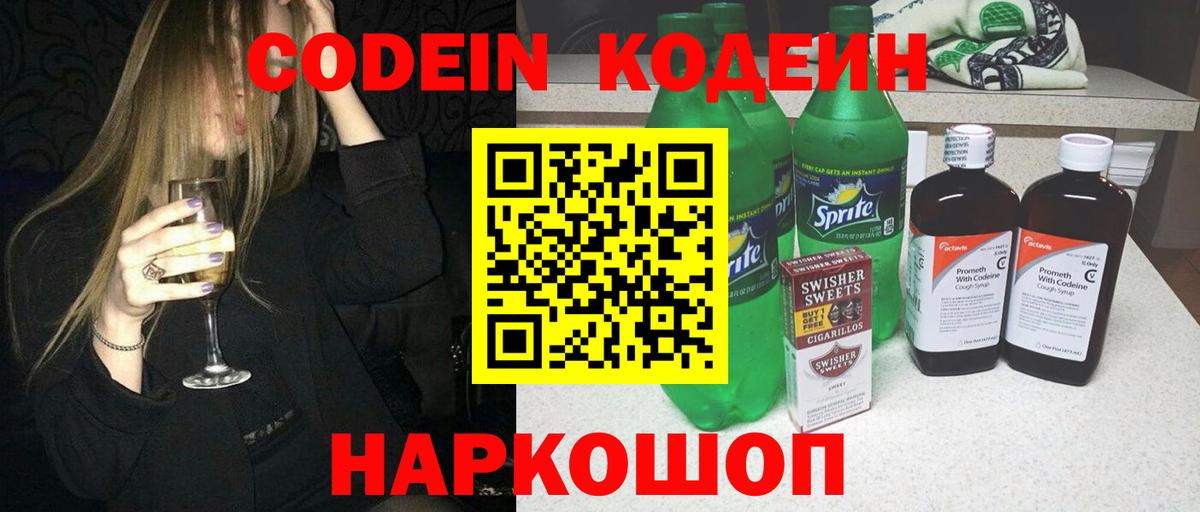Codein напиток Lean (лин)  Кодеиновый сироп Lean Purple Drank  Вход с VPN  где найти наркотики  Белово 