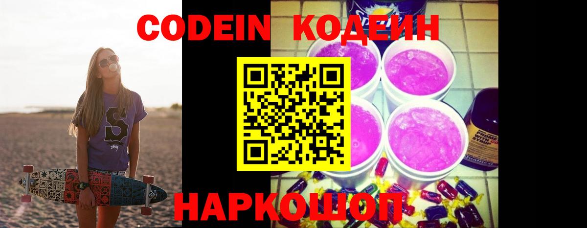 Кодеин напиток Lean (лин) Белово