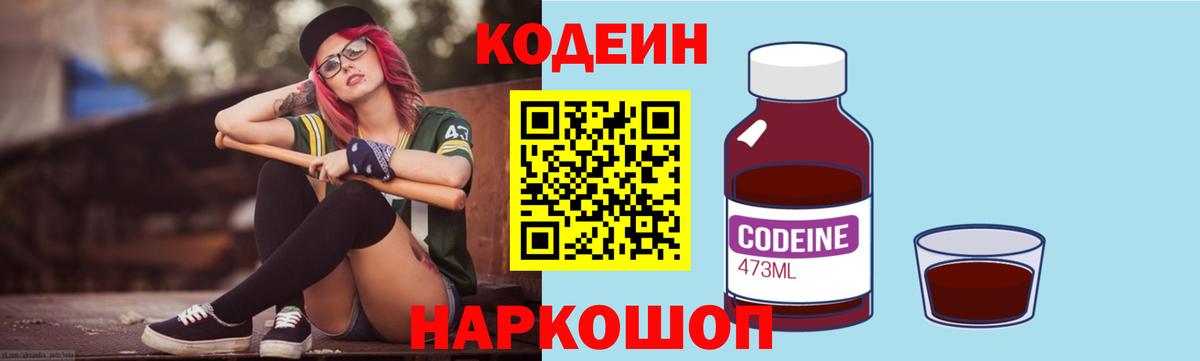 Кодеиновый сироп Lean напиток Lean (лин) Белово