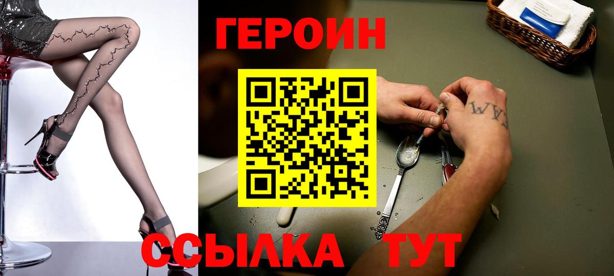ГЕРОИН гречка  Вход с VPN  Белово 