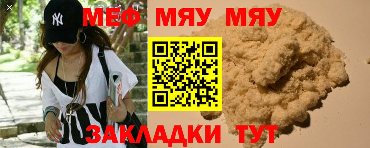 Меф мяу мяу мука Белово