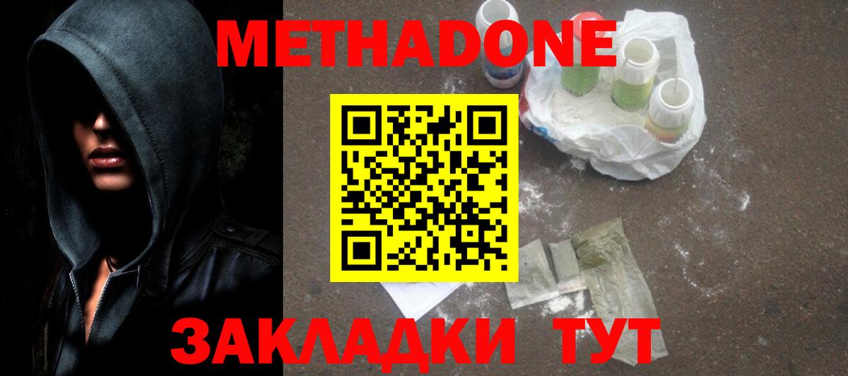 Метадон кристалл  МЕТАДОН methadone  Белово  Вход с VPN 