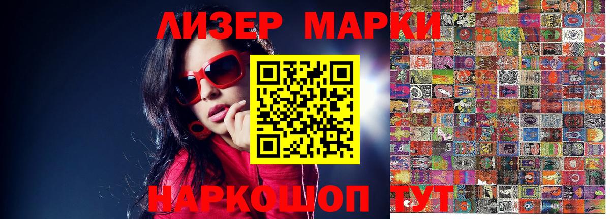 Марки N-bome 1500мкг Белово